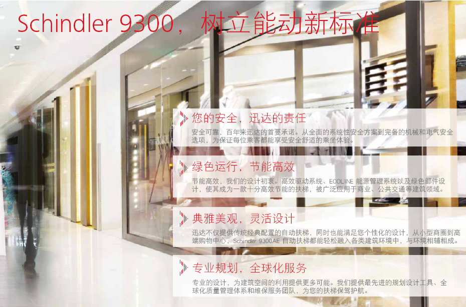 迅达自动扶梯